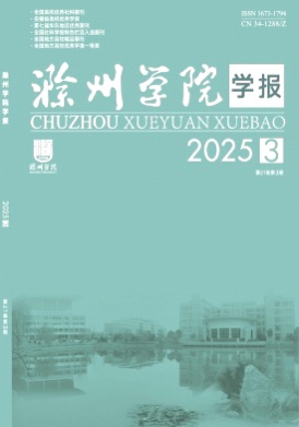 滁州学院学报杂志